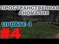 Сталкер Пространственная Аномалия #4. Инструменты для Фургона и другая работа для Наёмника