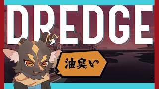 【DREDGE】＃5　DLCで海洋油田を掘る