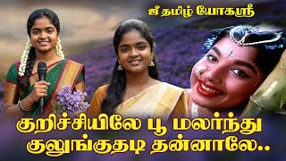 Download Lagu “சுசீலா குரலில் யோகஸ்ரீ \ MP3