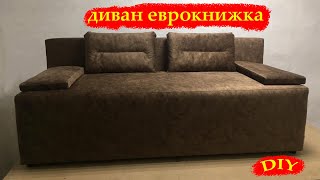 Диван еврокнижка | своими руками | sofa do yourself \ часть 1