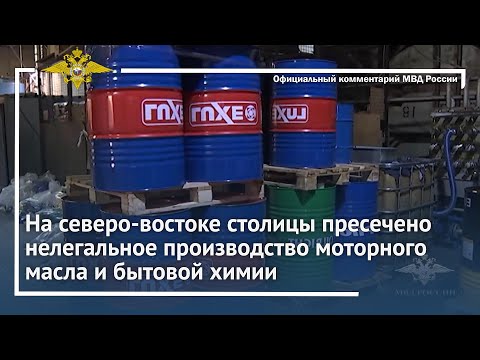 Ирина Волк: На северо-востоке столицы пресечено нелегальное производство моторного масла