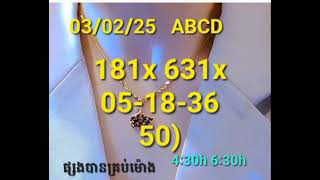 យកលាភយកជ័យ😍​ម្សិលមិញ​ចូលឌុប! #ឆ្នោតវៀតណាម #ឆ្នោតខ្មែរ #យកលុយមេ #vietnamese #khmerlottery #khmer