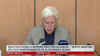 Είδος πολυτελείας η φοιτητική στέγη στην Καλαμάτα - Κραυγή ανησυχίας από τους Πανεπιστημιακούς