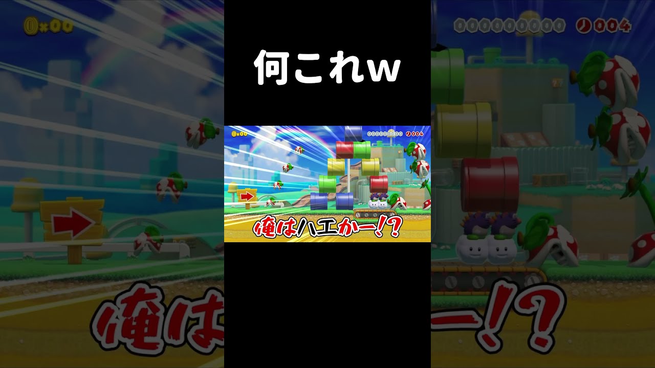 パックンを避けるだけのコースがムズ過ぎたw マリメ2 #shorts