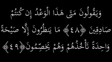 سورة يس من صلاة التراويح - القارئ الشيخ سلطان الروكان Surat Yasin Chapter 36