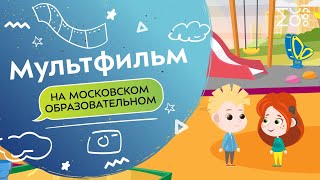 Как общаться с людьми с нарушениями слуха | Мультфильм на Московском образовательном