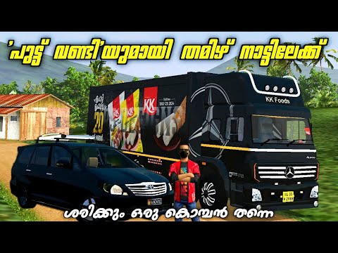 KK PUTTUVANDI | Bharatbenz 3723 Actros Truck Review | DREAMER ZONE | പുട്ടുവണ്ടിയുമായി ഒരു യാത്ര 😍