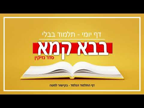 בבא קמא נ ב - Youtube