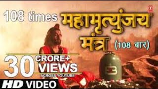 महामृत्युंजय मंत्र 108 times || Mahamrityunjay Mantra || Thumb