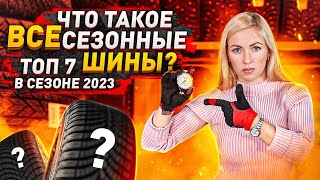 ТОП всесезонных шин 2023/Идеальная твердость по дюрометру!