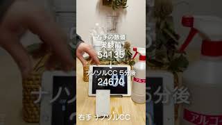 ナノソルCCで比較実験してみた