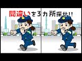 【間違い探しゲーム】脳トレにおすすめ!YouTube動画