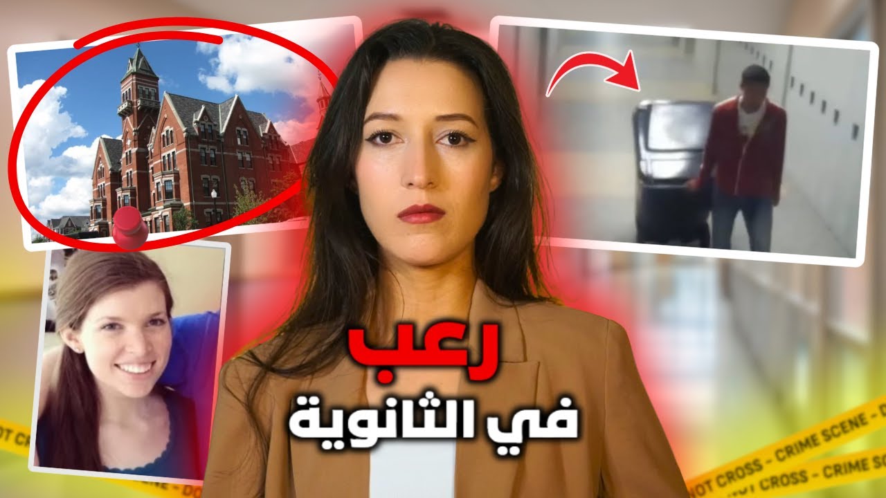 تسجيلات صادمة فضحت أبشع جر..يمة داخل الثانوية ‼️ (*للكبار فقط*)⚠️