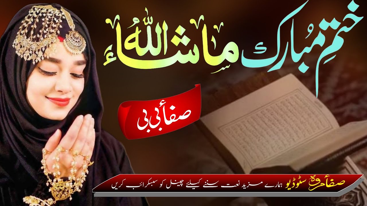 Mashallah Mashallah - Islamic Sound - Pashto New Naat 2025 || ختم القرآن نظم || Safa Marwa Studio