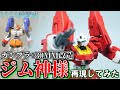 【ガンプラ+30MM改造】ジム神様再現してみた【イデオン風ミキシングビルド】