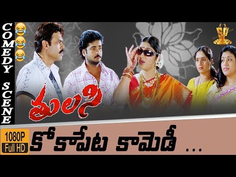 Tulasi Movie Comedy Scene HD | Kokapeta Aunty Comedy | Venkatesh | Nayanthara | Suresh Production