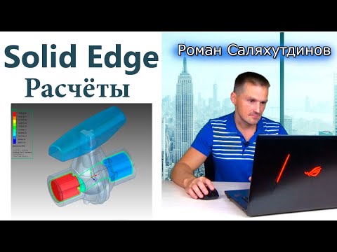 Расчёты в Solid