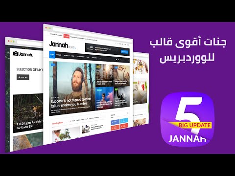 قالب جنة للووردبريس    2021