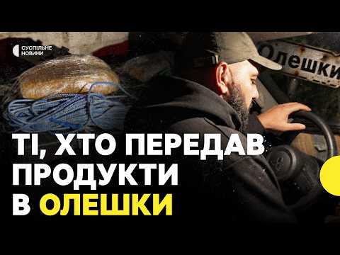 Ми з військовими, які передали в Олешки продукти | Репортаж, як готували гуманітарну місію