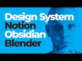 Дизайн-система, Design-System, Notion, Obsidian, Blender.