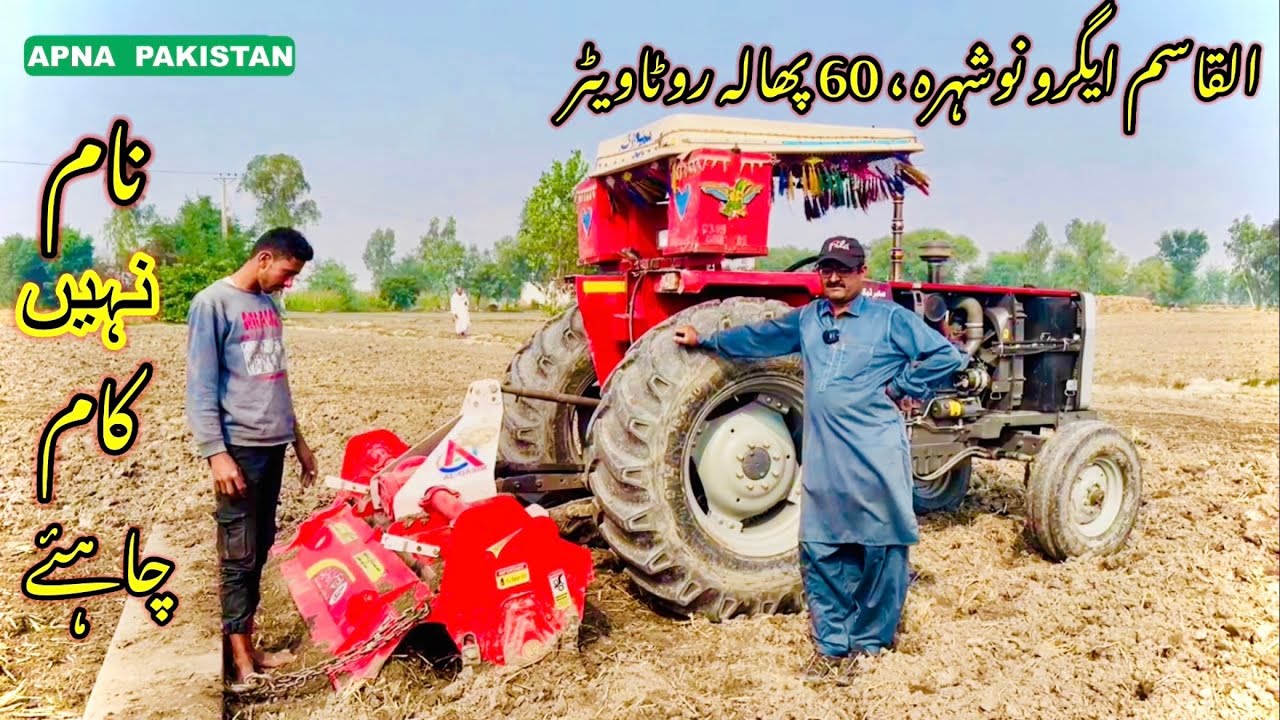 Al Qasim Agro Rotavator Performance |60 cutter price and Review |Field testing |APNA PAKISTAN