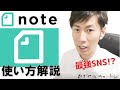noteについて解説!! 有料コンテンツ販売・報酬率・マガジン