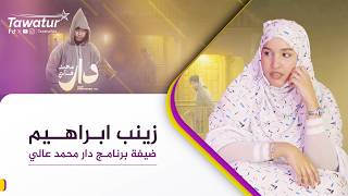 دار محمد عالي | الحلقة 14.