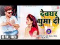 Bolbam  devghar ghumadi       2022 hit full song rs films bhojpuri