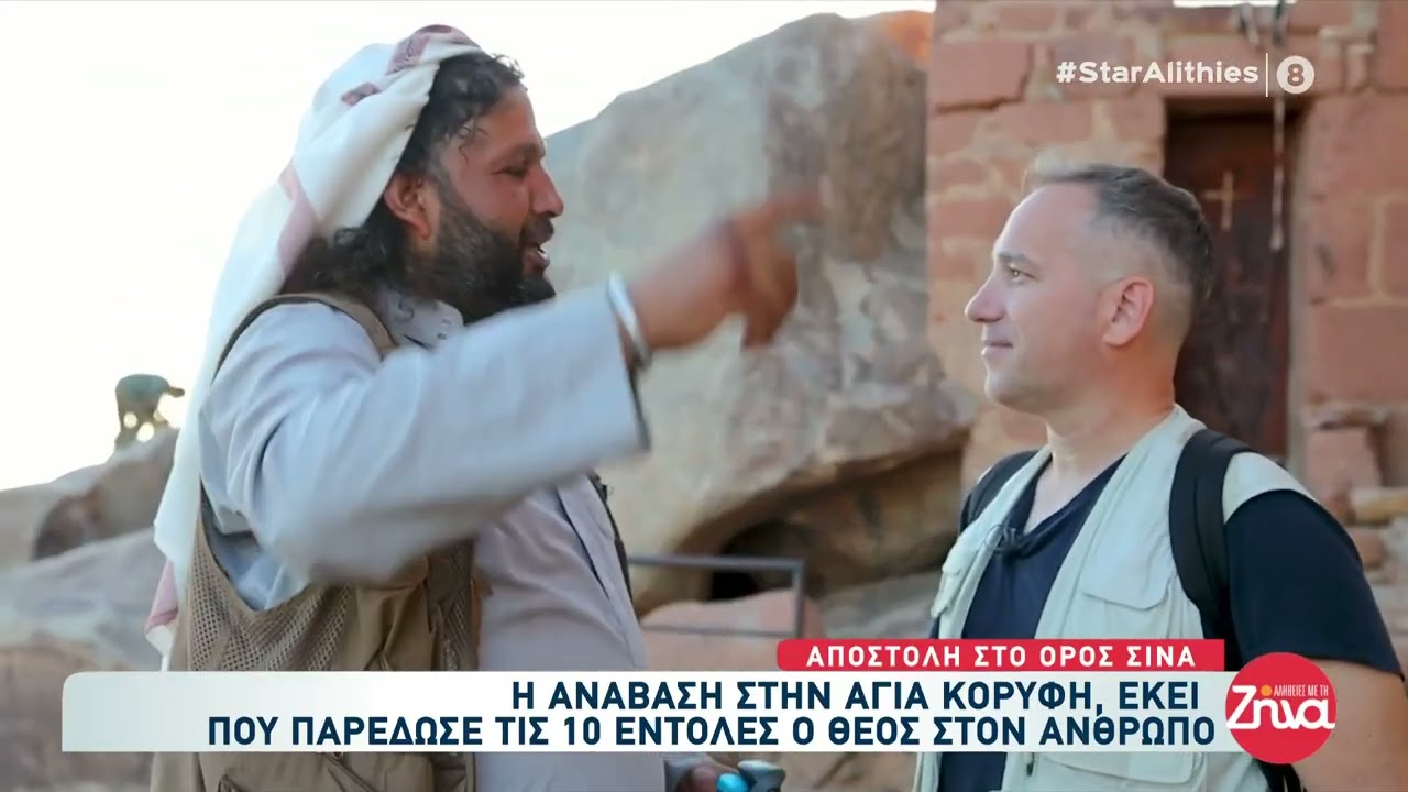 Το Θεοβάδιστο Ορος Σινά - Αγία Κορυφή Εκει που συνάντησε ο Θεός τον  άνθρωπο