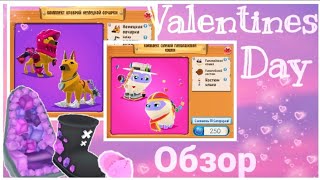 ДЕНЬ СВЯТОГО ВАЛЕНТИНА В ANIMAL JAM