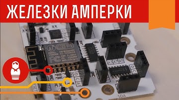 WiFi Slot — платформа на ESP12 / ESP8266 с поддержкой Arduino и Espruino IDE. Железки Амперки