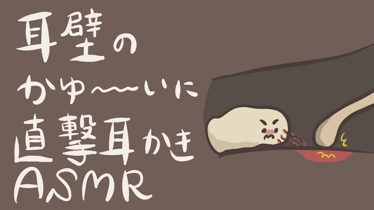 【ASMR】耳壁のかゆ〜〜〜いに直撃する耳かき-Ear Cleaning/No Talking-【音フェチ】