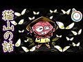 猫山の話(むかしの こわいお話)