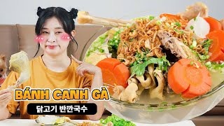 [수지푸드]Suzy Food 🇻🇳| Dọn Nhà Ăn Tết Bắt Con Gà Nấu Bánh Canh (닭고기 반깐국수) Ăn Tất Niên Tạm Biệt Năm 2025