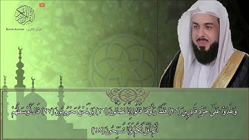 سورة القلم (خالد الجليل)