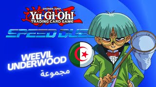 Yu GI oh Algeria🇩🇿: speed duel deck WEEVIL UNDERWOOD مجموعة مبارزة السرعة ويفل في الجزائر