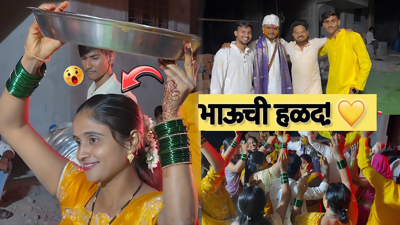 भाऊची हळद! 💛 | Cousin's Haldi Ceremony Vlog | हल्दी का धमाल ✨