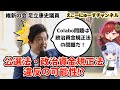 仁藤特集番外編　Colabo問題は政治資金問題という維新・足立議員に政治資金規正法違反疑惑