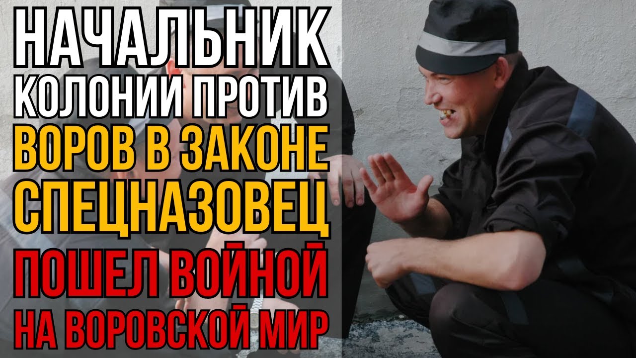 Двойная Власть В Колонии! 3 Вора Правят Вместо Администрации Спецназ Идёт В Атаку I Колония Жизни
