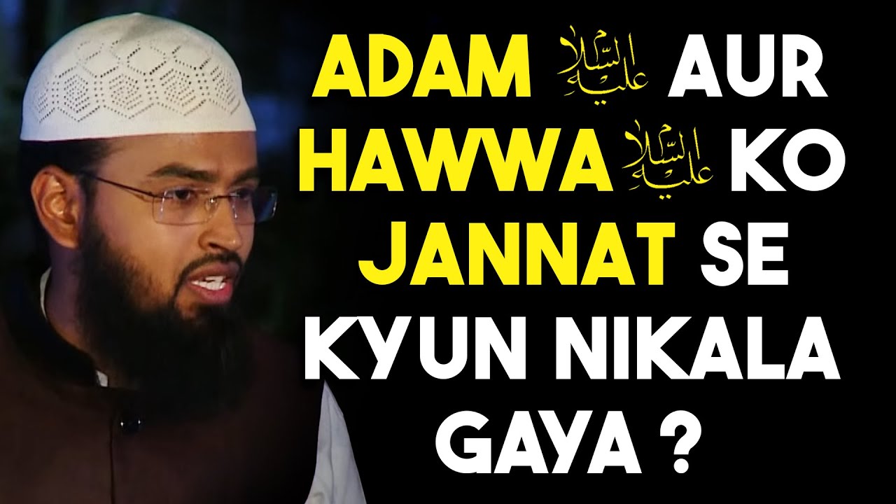 Iblis Ne Hazrat Adam AS Aur Hawwa AS Ko Behka Kar Jannat Se Kaise Nikalwaya By Adv. Faiz Syed