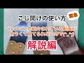 Eng sub】Watch knife for watches are called "KOJIAKE" in Japanese and explain how to use them.