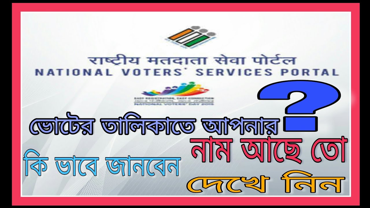 Search voter information online by NVSP - YouTube