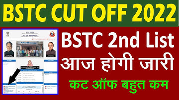 BSTC 2nd List Cut Off 2022 l BSTC College Allotment 2022 l Bstc 2nd List Kab Aaegi l BSTC