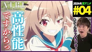 ATRI -My Dear Moments- 同時視聴