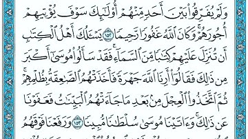 Surah An-Nisaa سورة النسآء Ayat 148-154 Seyyid Abdurrahman