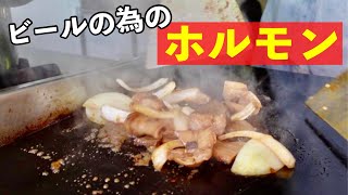 堺市で一番旨いと言われてる焼肉屋の200円ホルモンの味とボリュームが凄い！🍺