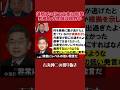 蓮舫氏3位の衝撃!共産との共闘は限界か【石丸伸二 切り抜き 東京都知事選 元安芸高田市長】#石丸伸二 #蓮舫