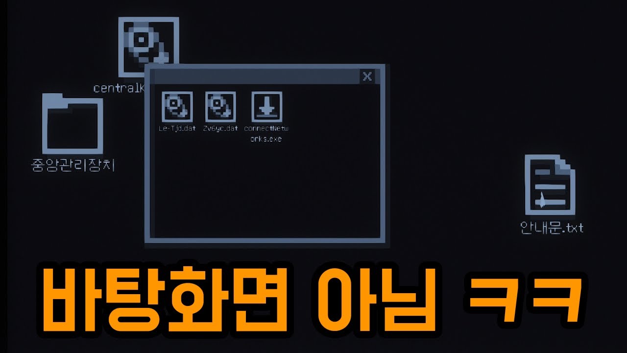 아 다른 게임 보내지 말라고요(마인크래프트)