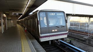 【駅放送更新･合成音声放送】大阪メトロ谷町線22系22603F大日行き(警笛付き)　八尾南駅2番線到着･停車中･発車 #大阪メトロ #谷町線 #大日 #八尾南 #到着 #発車 #駅放送 #合成音声