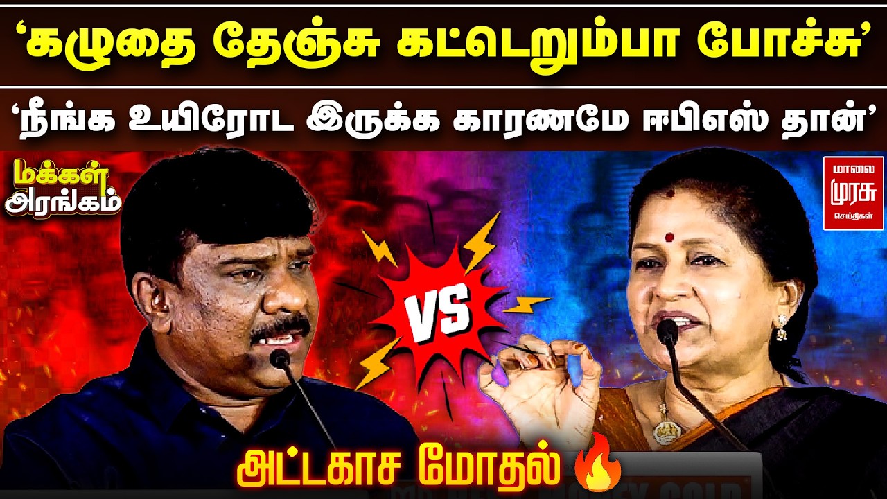 செந்தில் வேல் Vs நிர்மலா பெரியசாமி - அட்டகாச மோதல் 🔥 | Makkal Arangam